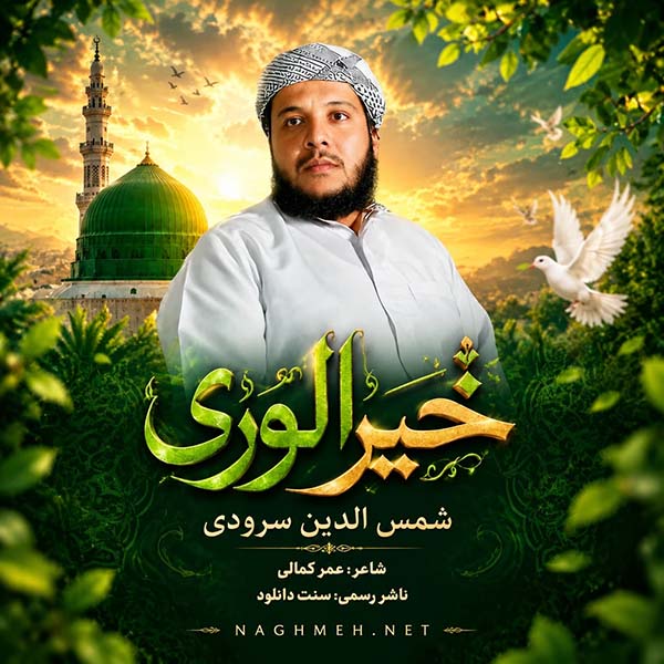 خیر الوری